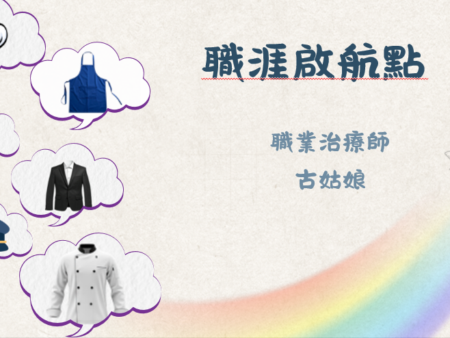 職涯啟航點 (1)_圖片3